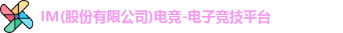 IM电竞